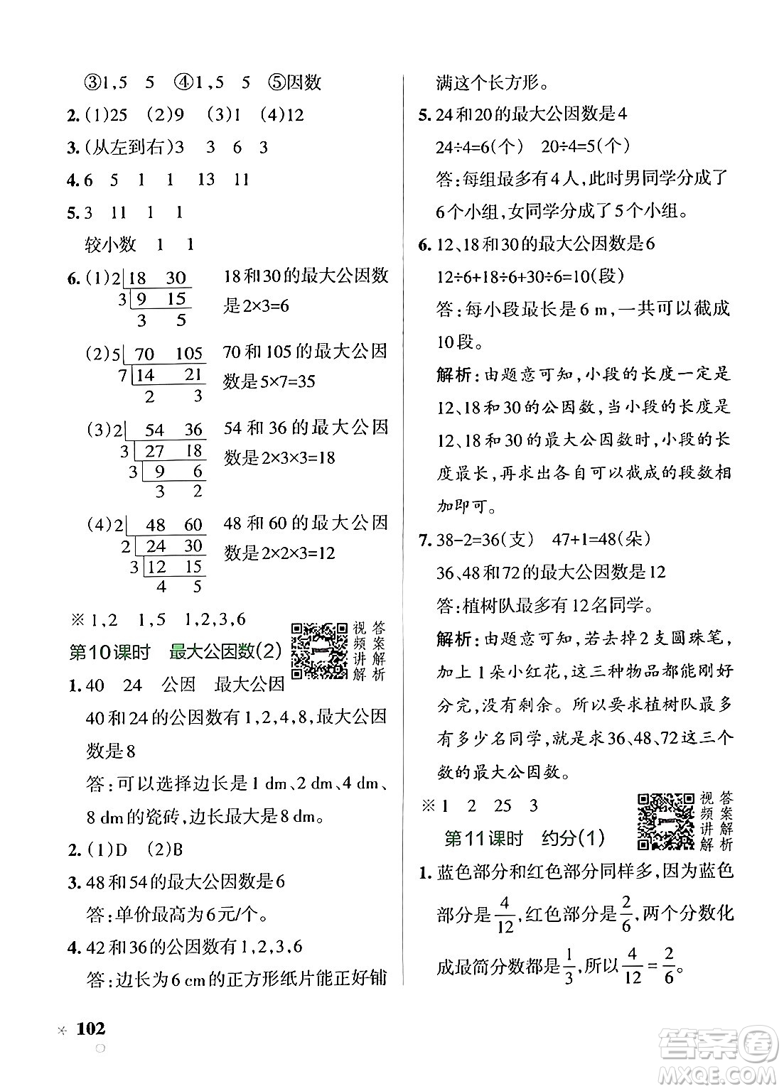 遼寧教育出版社2024年春PASS小學(xué)學(xué)霸作業(yè)本五年級(jí)數(shù)學(xué)下冊(cè)人教版答案