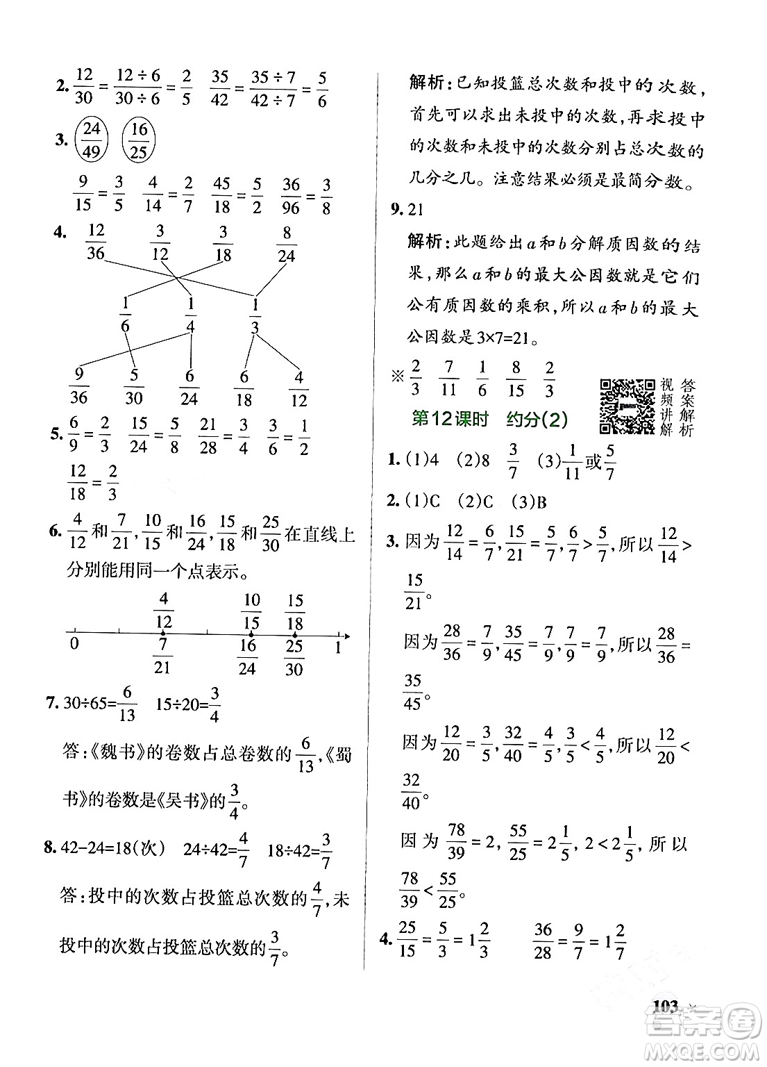 遼寧教育出版社2024年春PASS小學(xué)學(xué)霸作業(yè)本五年級(jí)數(shù)學(xué)下冊(cè)人教版答案
