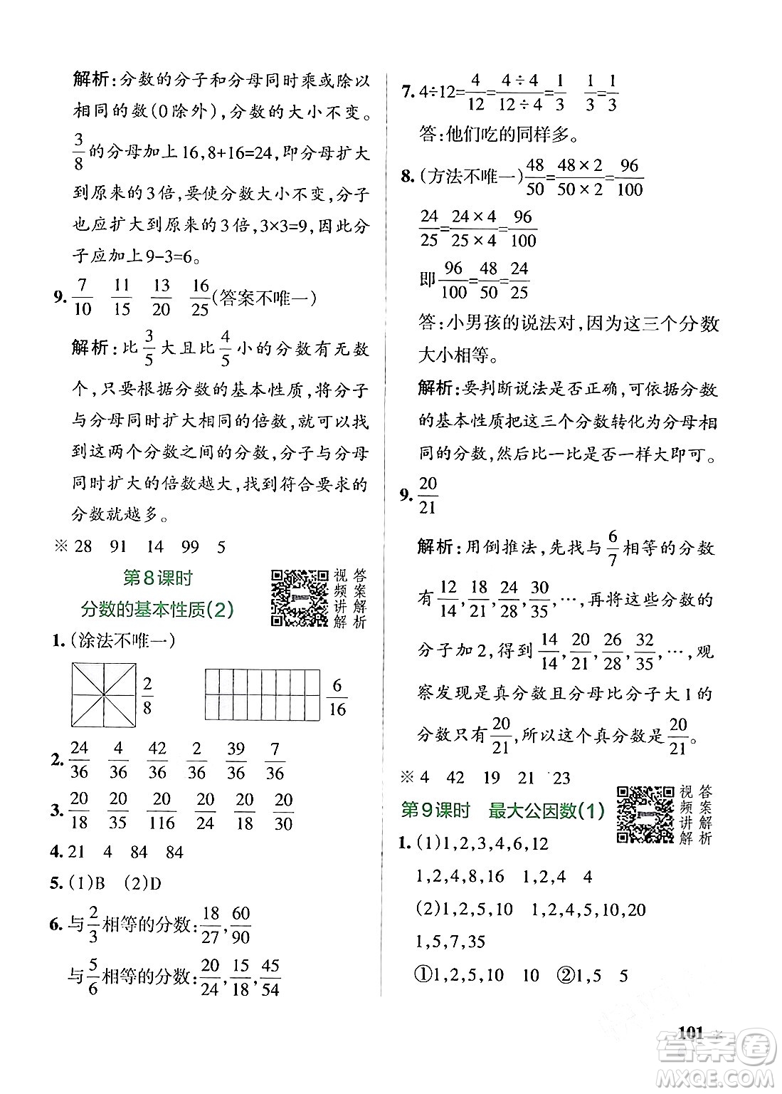 遼寧教育出版社2024年春PASS小學(xué)學(xué)霸作業(yè)本五年級(jí)數(shù)學(xué)下冊(cè)人教版答案