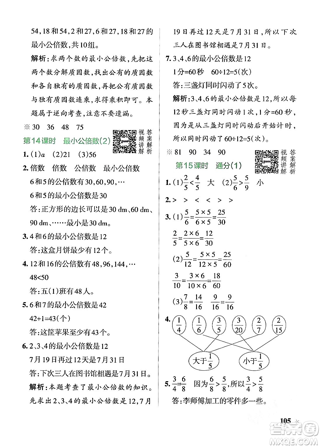 遼寧教育出版社2024年春PASS小學(xué)學(xué)霸作業(yè)本五年級(jí)數(shù)學(xué)下冊(cè)人教版答案