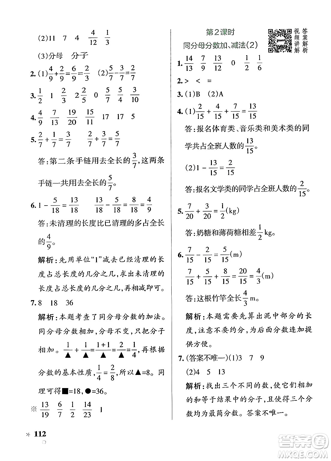 遼寧教育出版社2024年春PASS小學(xué)學(xué)霸作業(yè)本五年級(jí)數(shù)學(xué)下冊(cè)人教版答案