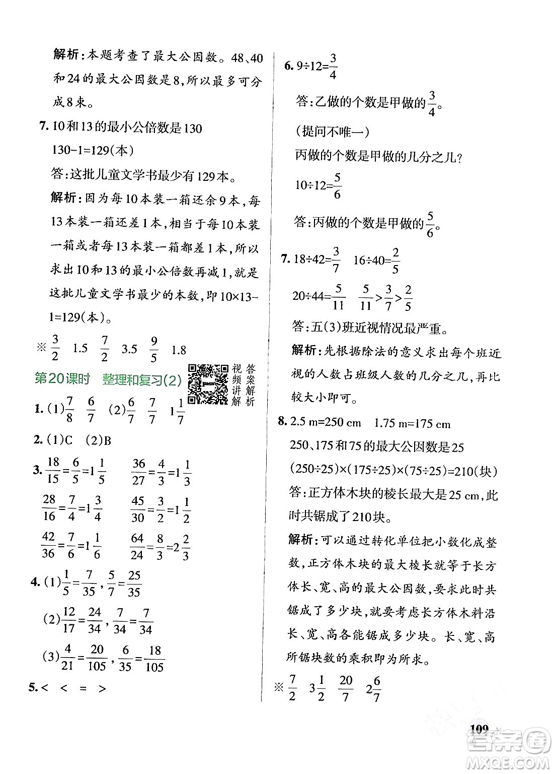 遼寧教育出版社2024年春PASS小學(xué)學(xué)霸作業(yè)本五年級(jí)數(shù)學(xué)下冊(cè)人教版答案