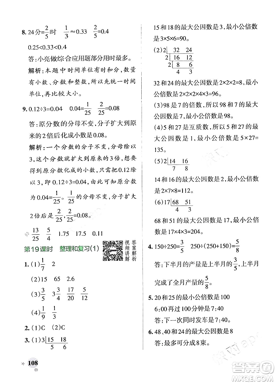 遼寧教育出版社2024年春PASS小學(xué)學(xué)霸作業(yè)本五年級(jí)數(shù)學(xué)下冊(cè)人教版答案
