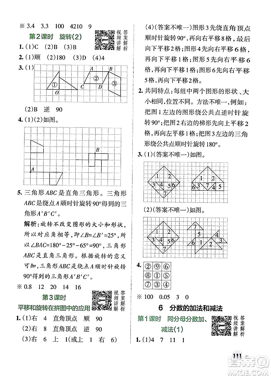 遼寧教育出版社2024年春PASS小學(xué)學(xué)霸作業(yè)本五年級(jí)數(shù)學(xué)下冊(cè)人教版答案