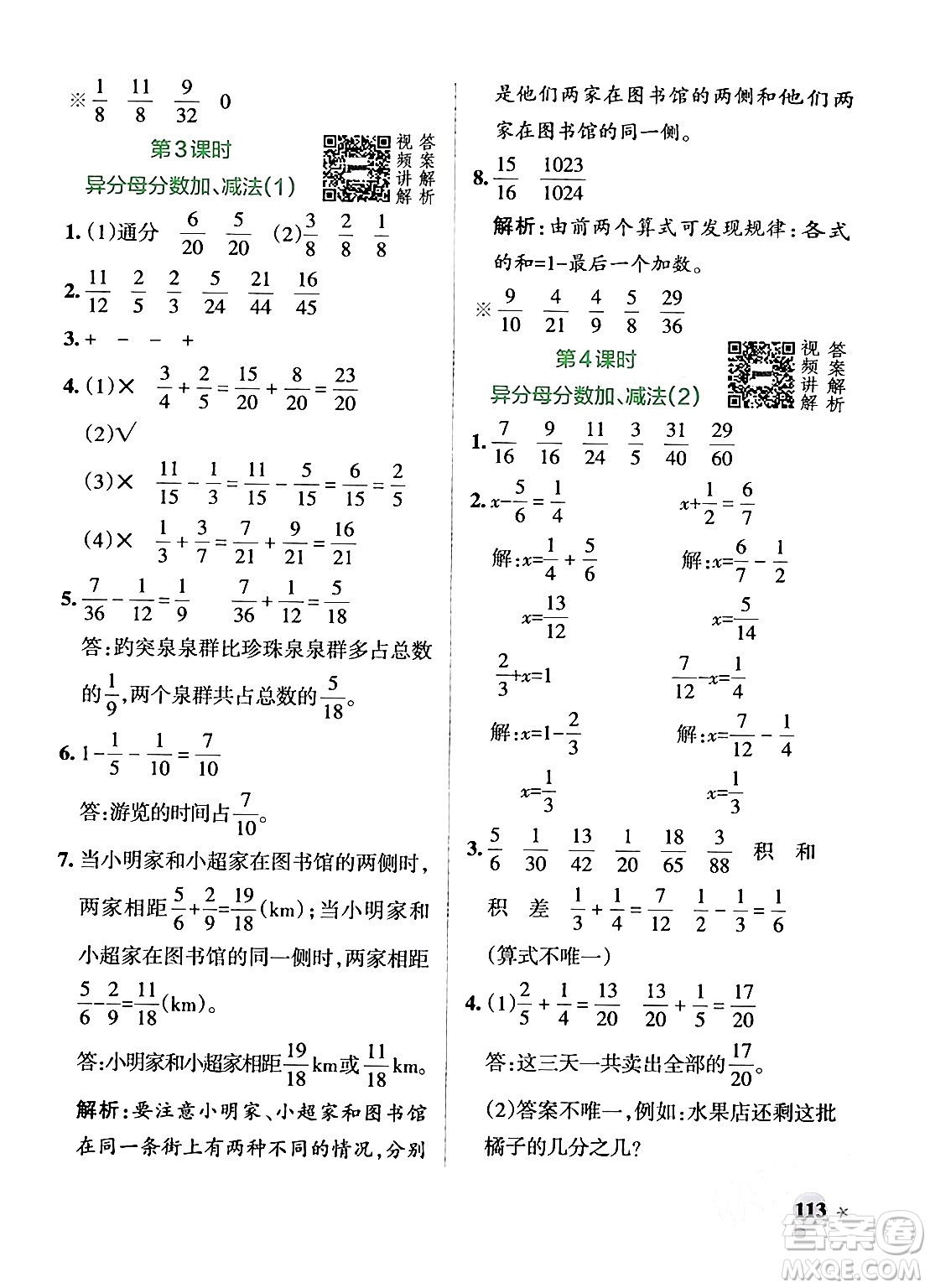 遼寧教育出版社2024年春PASS小學(xué)學(xué)霸作業(yè)本五年級(jí)數(shù)學(xué)下冊(cè)人教版答案