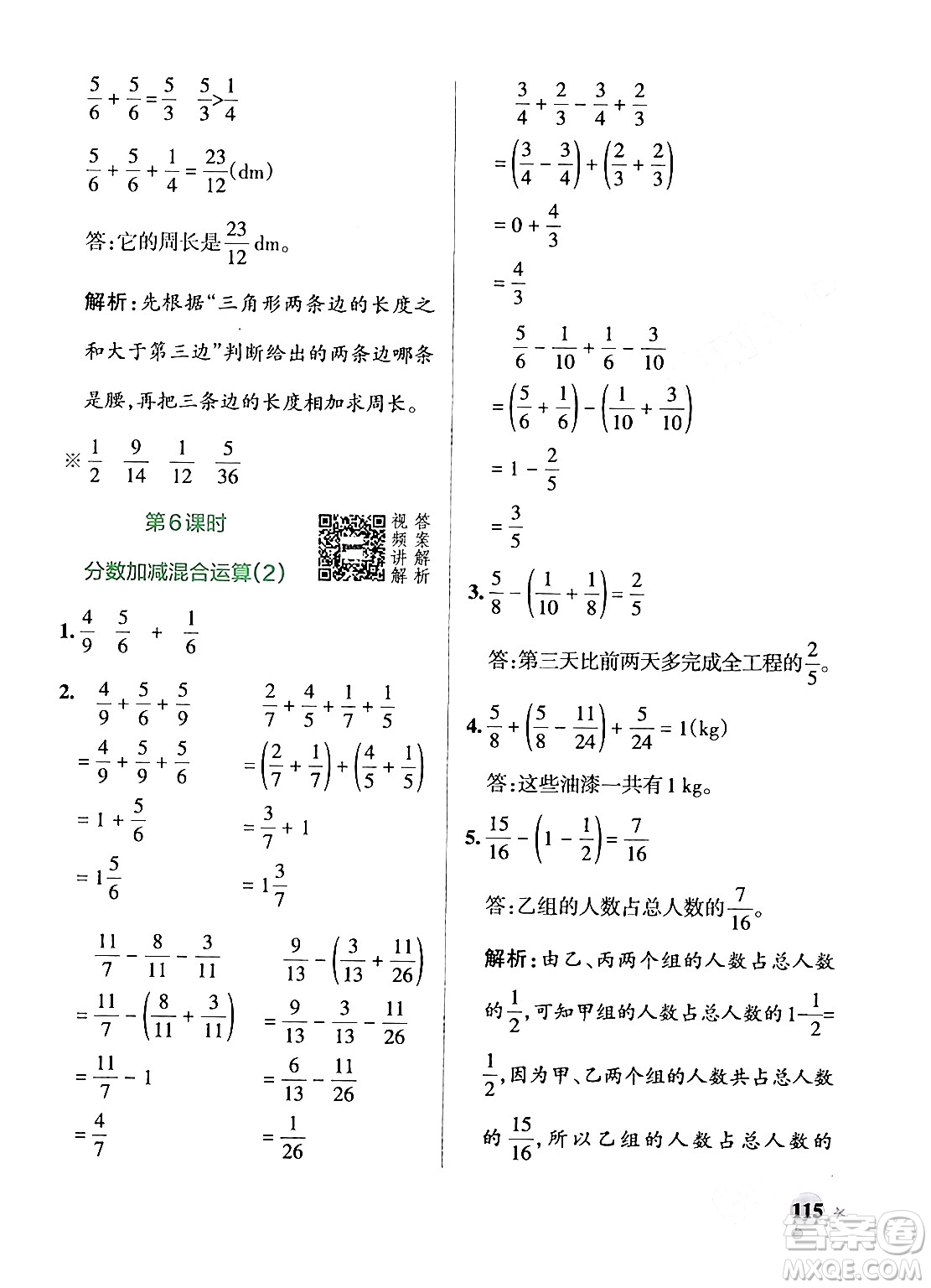 遼寧教育出版社2024年春PASS小學(xué)學(xué)霸作業(yè)本五年級(jí)數(shù)學(xué)下冊(cè)人教版答案