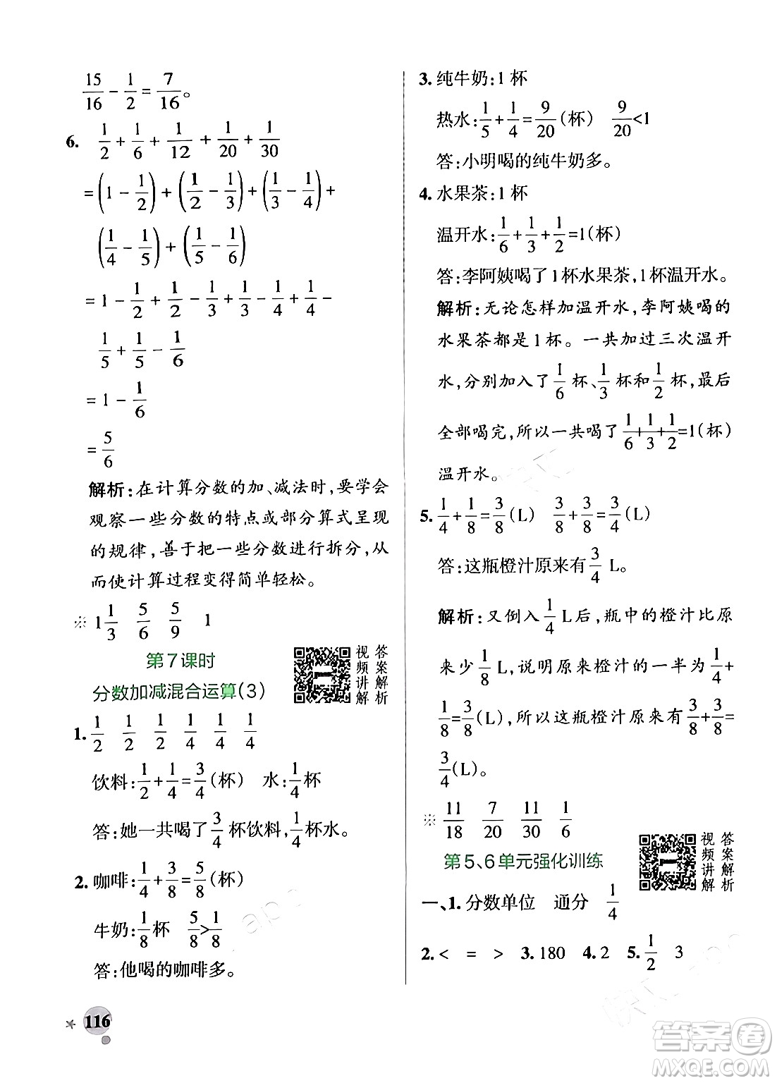 遼寧教育出版社2024年春PASS小學(xué)學(xué)霸作業(yè)本五年級(jí)數(shù)學(xué)下冊(cè)人教版答案