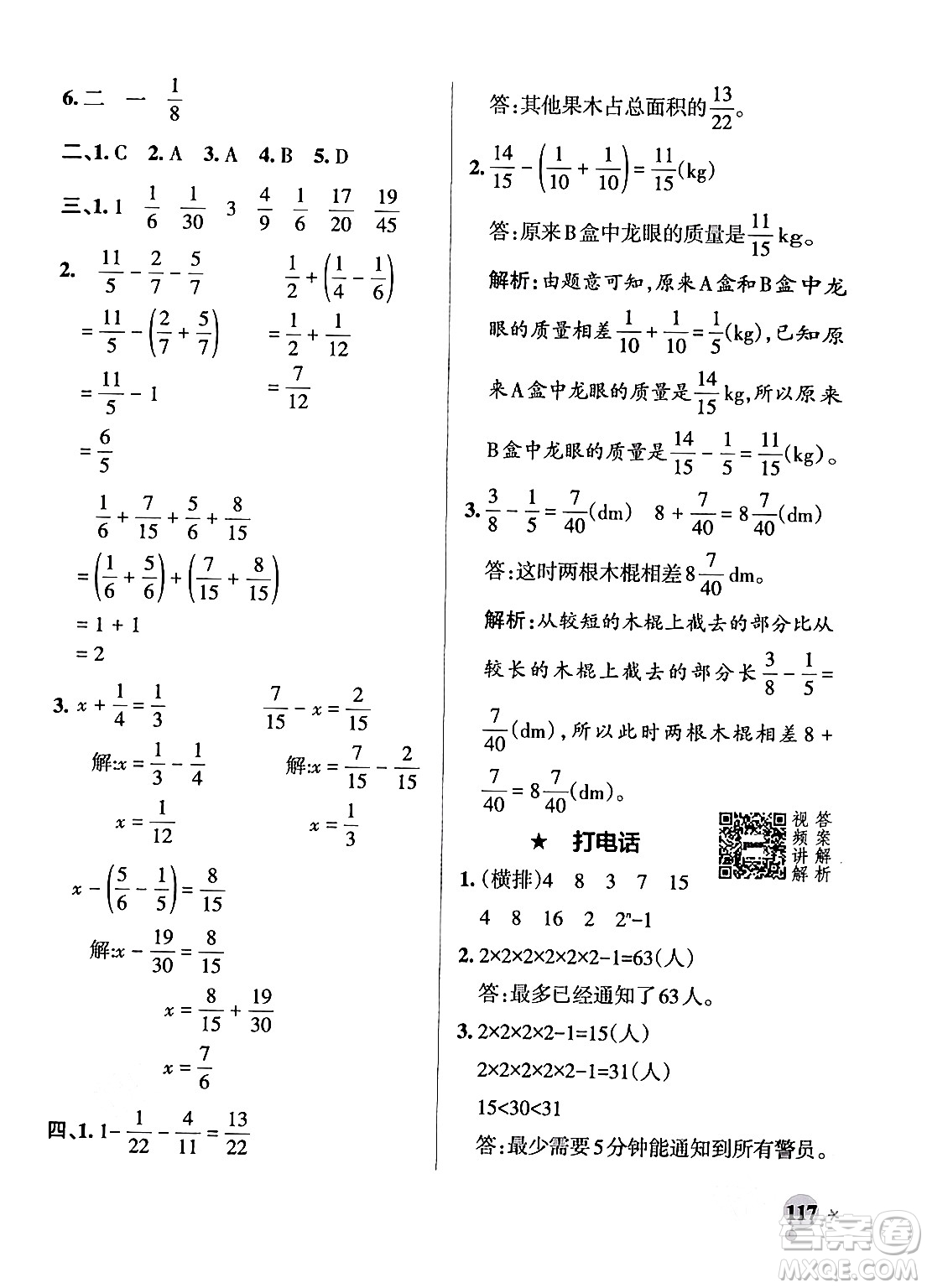 遼寧教育出版社2024年春PASS小學(xué)學(xué)霸作業(yè)本五年級(jí)數(shù)學(xué)下冊(cè)人教版答案