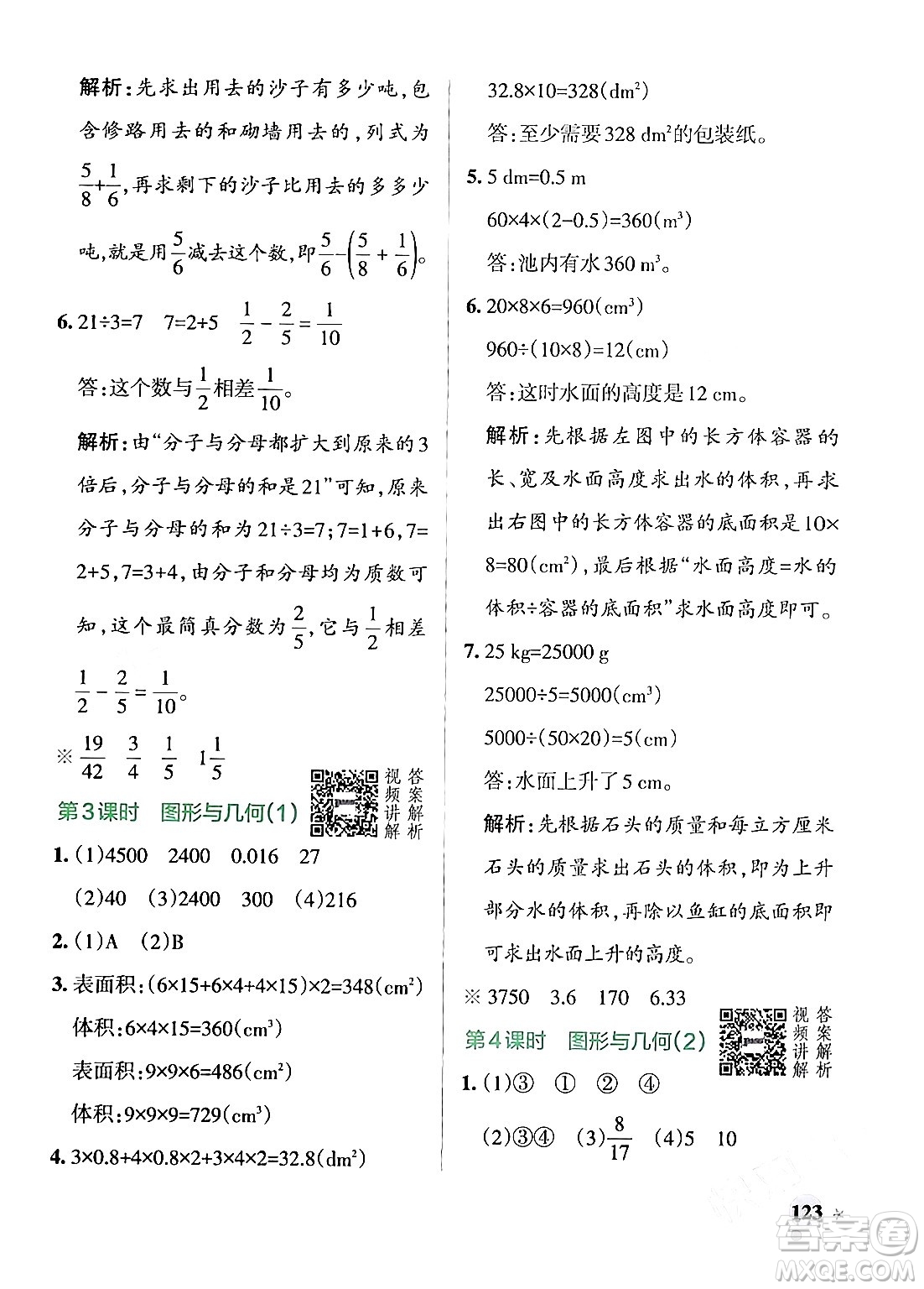 遼寧教育出版社2024年春PASS小學(xué)學(xué)霸作業(yè)本五年級(jí)數(shù)學(xué)下冊(cè)人教版答案