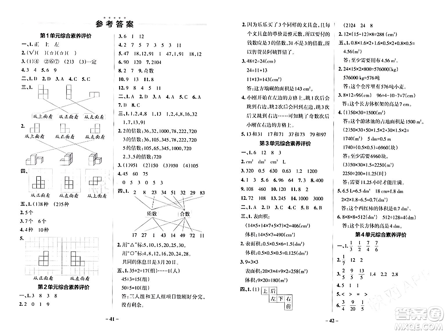 遼寧教育出版社2024年春PASS小學(xué)學(xué)霸作業(yè)本五年級(jí)數(shù)學(xué)下冊(cè)人教版答案