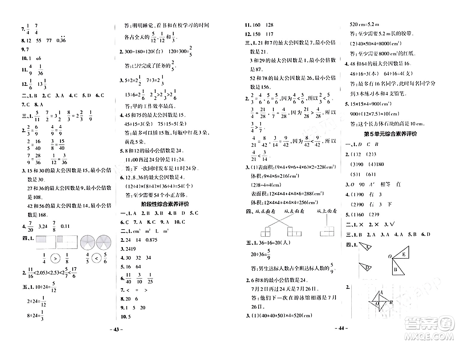 遼寧教育出版社2024年春PASS小學(xué)學(xué)霸作業(yè)本五年級(jí)數(shù)學(xué)下冊(cè)人教版答案