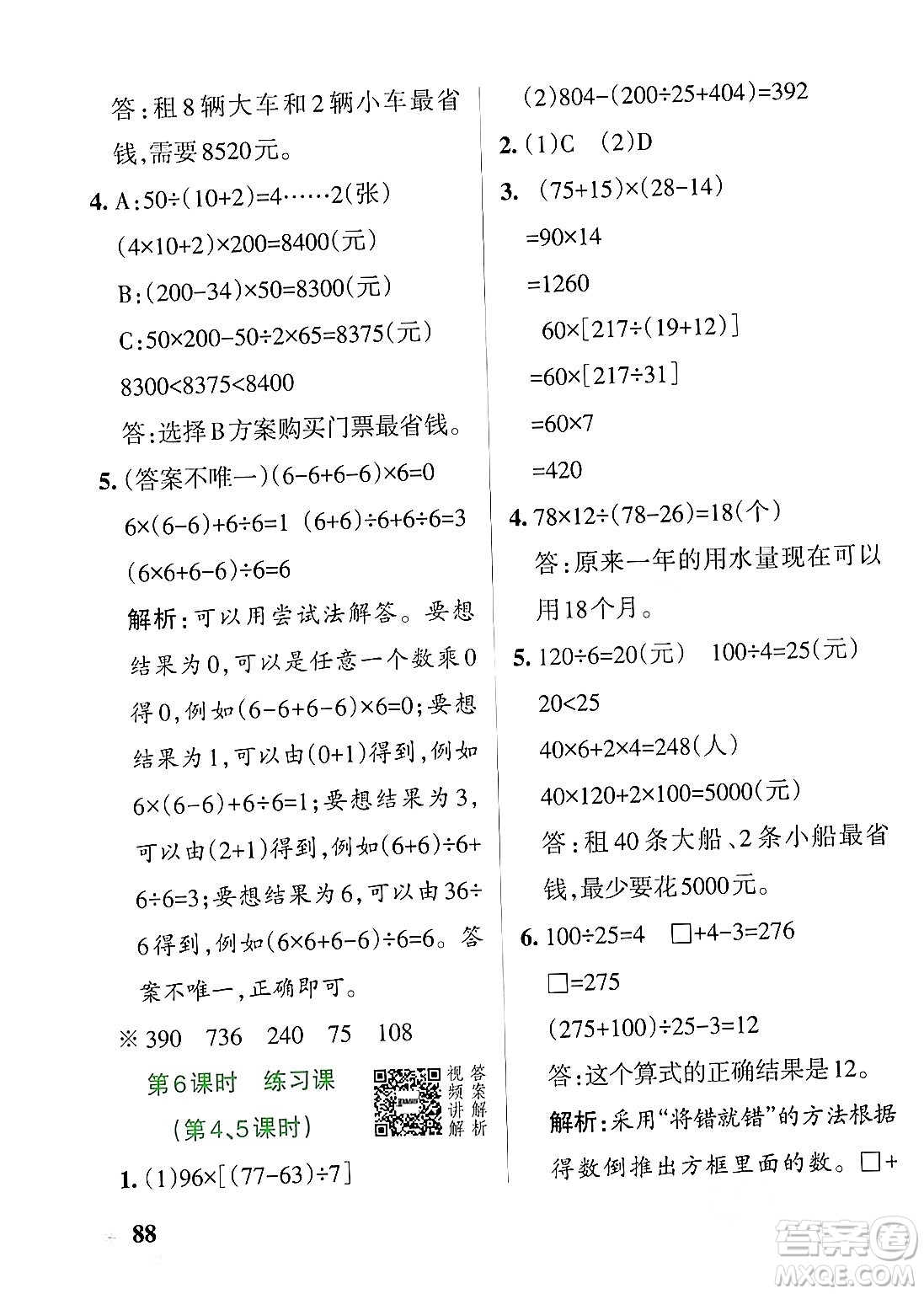 遼寧教育出版社2024年春PASS小學(xué)學(xué)霸作業(yè)本四年級數(shù)學(xué)下冊人教版答案
