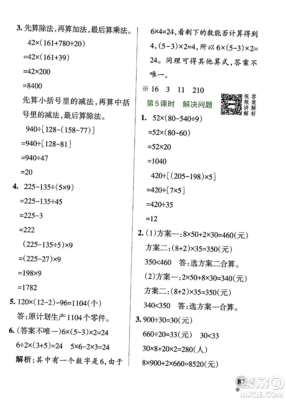 遼寧教育出版社2024年春PASS小學(xué)學(xué)霸作業(yè)本四年級數(shù)學(xué)下冊人教版答案
