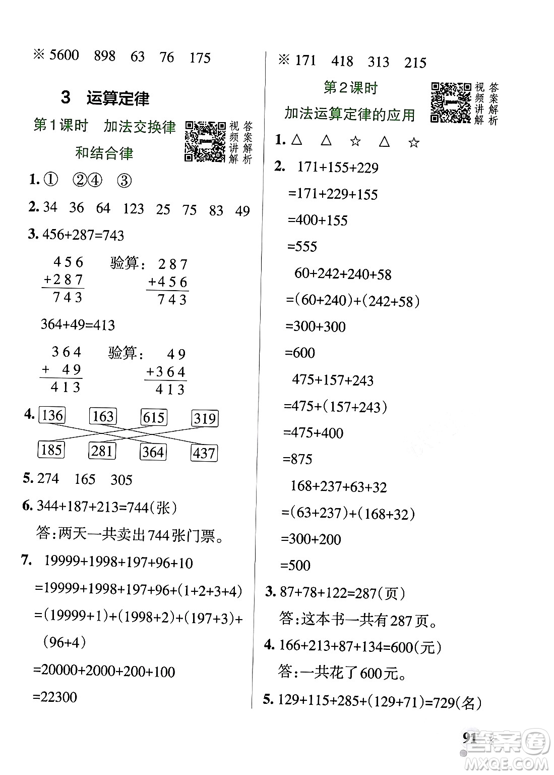 遼寧教育出版社2024年春PASS小學(xué)學(xué)霸作業(yè)本四年級數(shù)學(xué)下冊人教版答案