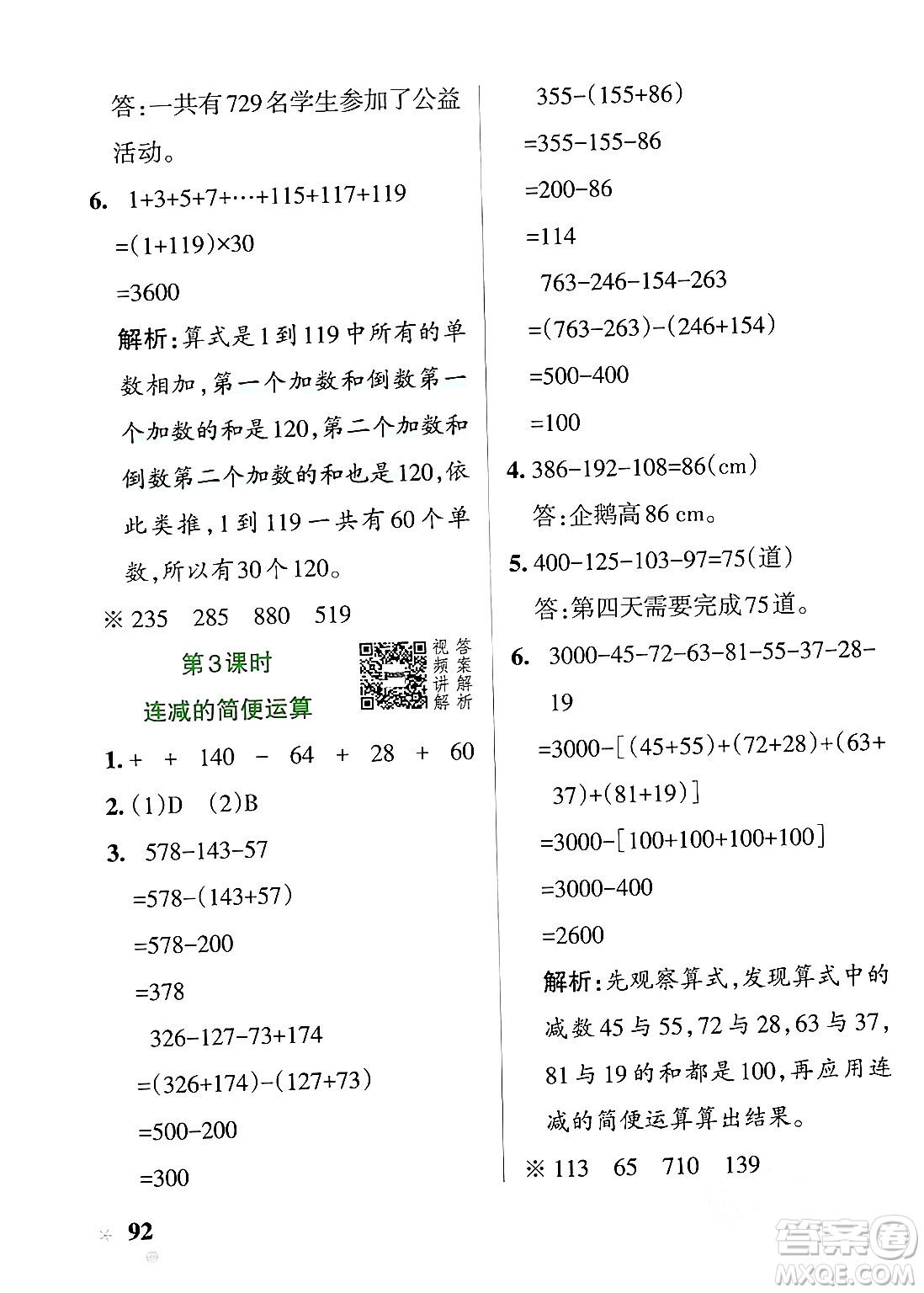 遼寧教育出版社2024年春PASS小學(xué)學(xué)霸作業(yè)本四年級數(shù)學(xué)下冊人教版答案