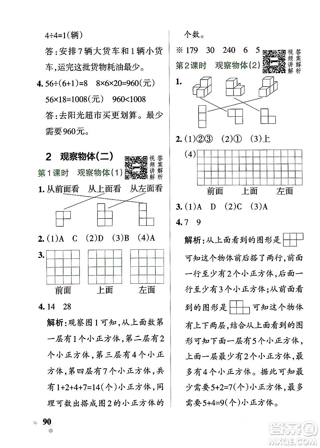 遼寧教育出版社2024年春PASS小學(xué)學(xué)霸作業(yè)本四年級數(shù)學(xué)下冊人教版答案