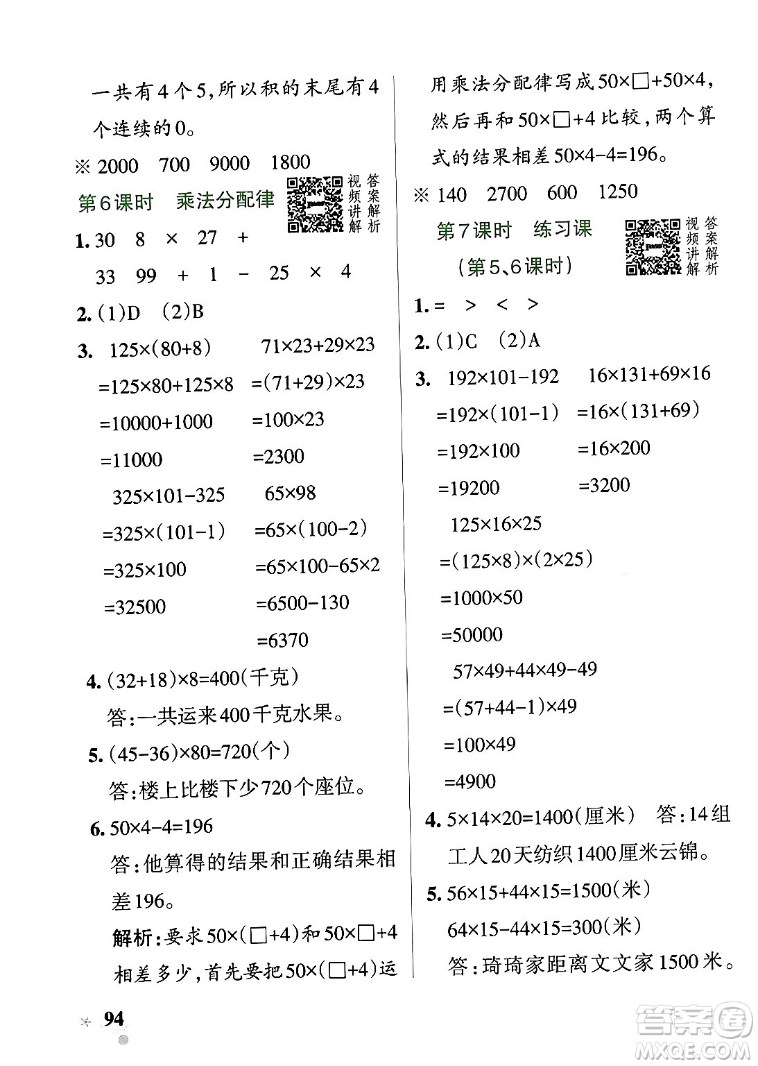 遼寧教育出版社2024年春PASS小學(xué)學(xué)霸作業(yè)本四年級數(shù)學(xué)下冊人教版答案