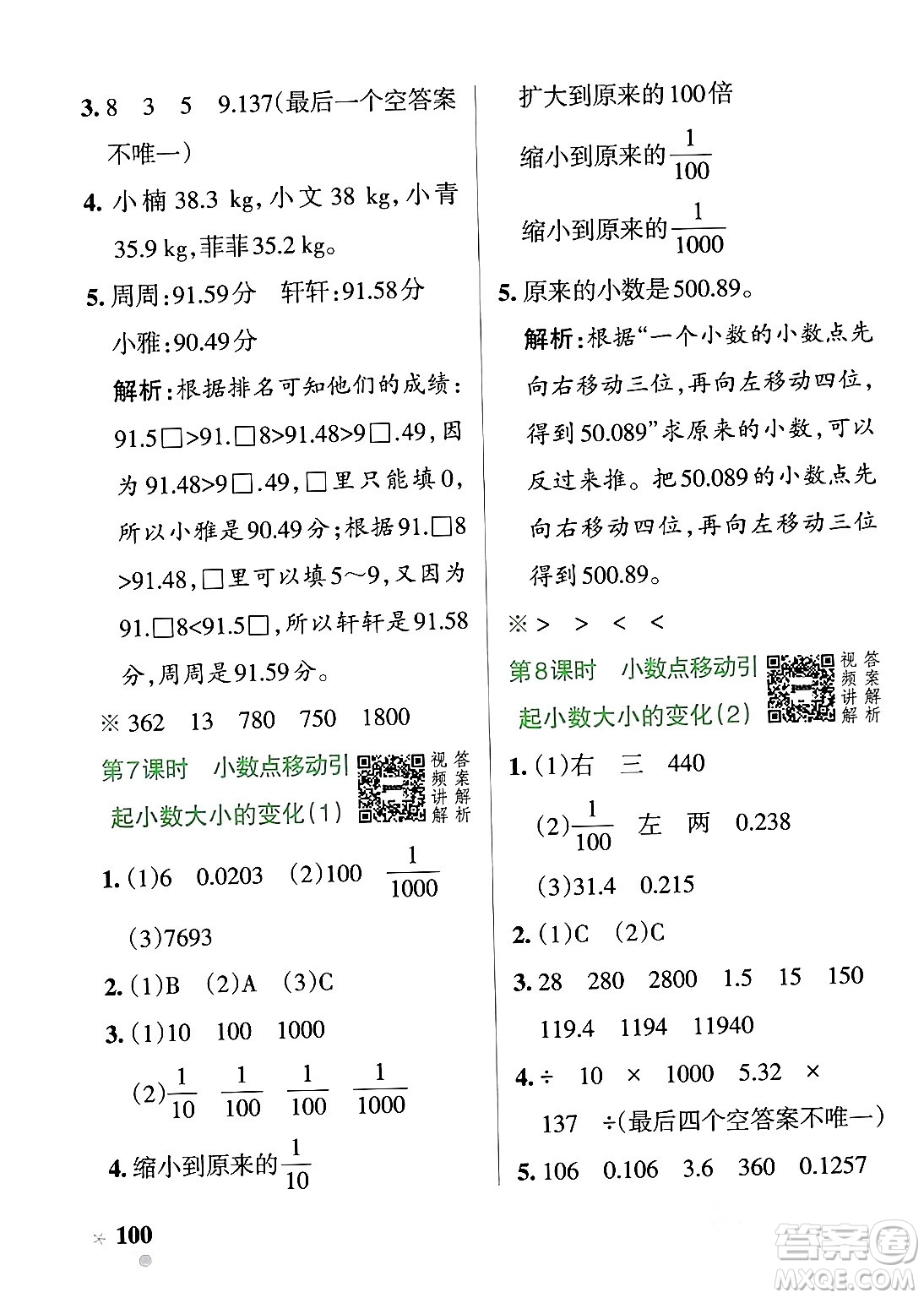 遼寧教育出版社2024年春PASS小學(xué)學(xué)霸作業(yè)本四年級數(shù)學(xué)下冊人教版答案