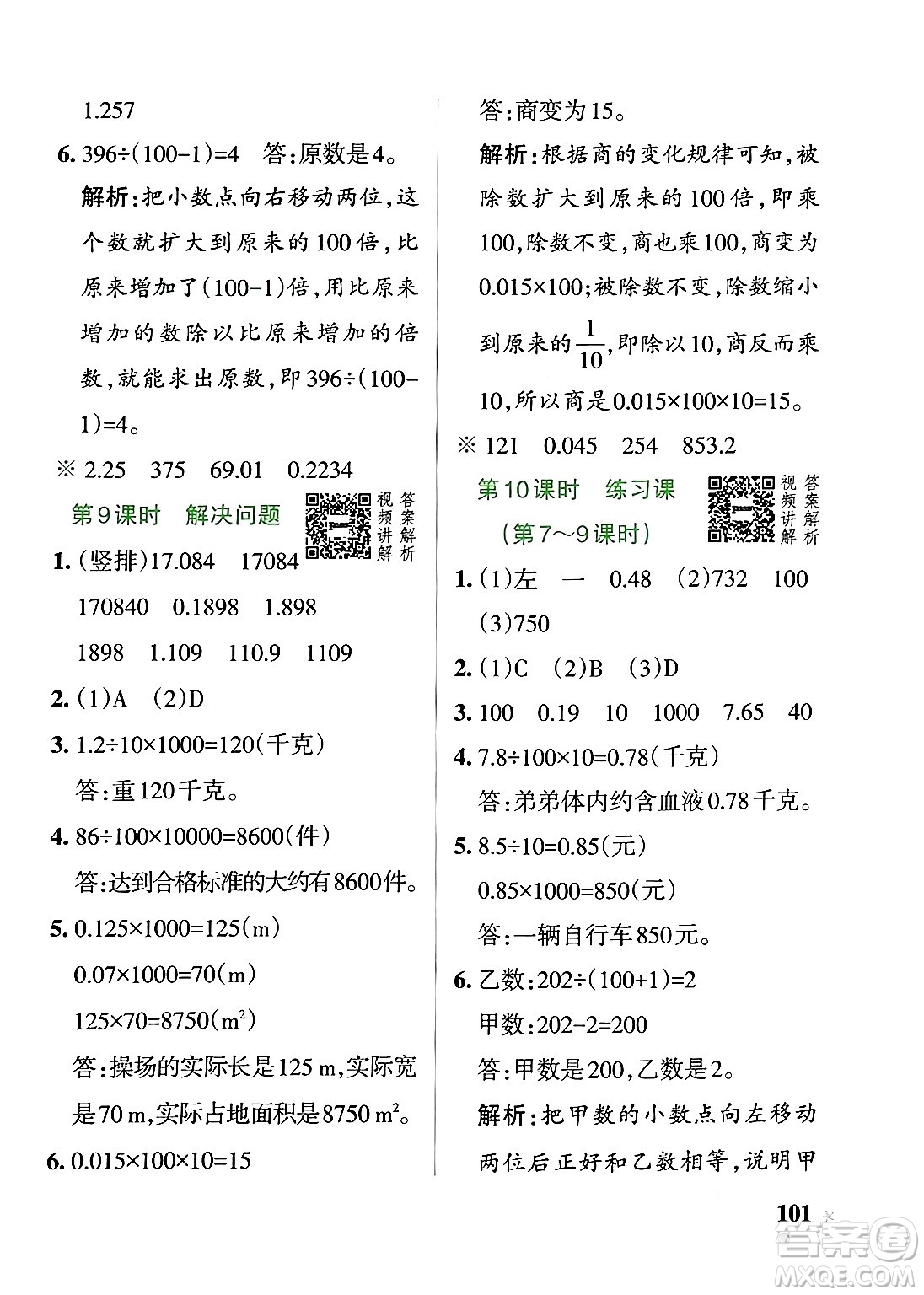 遼寧教育出版社2024年春PASS小學(xué)學(xué)霸作業(yè)本四年級數(shù)學(xué)下冊人教版答案