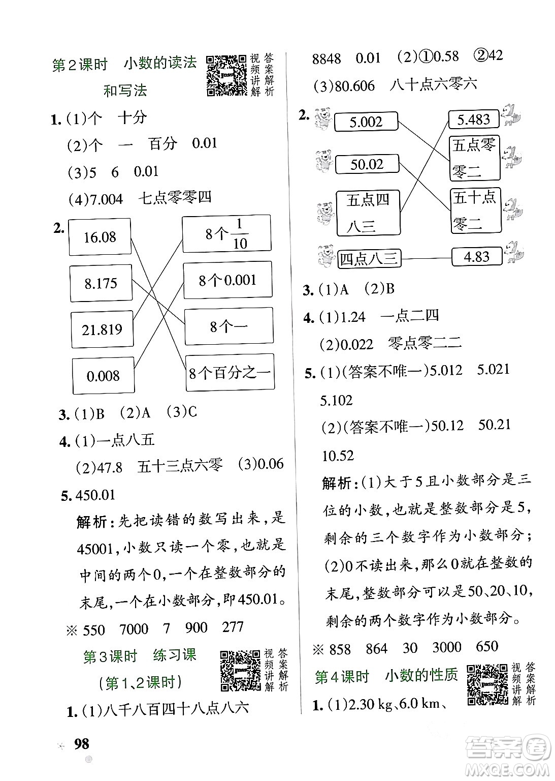 遼寧教育出版社2024年春PASS小學(xué)學(xué)霸作業(yè)本四年級數(shù)學(xué)下冊人教版答案