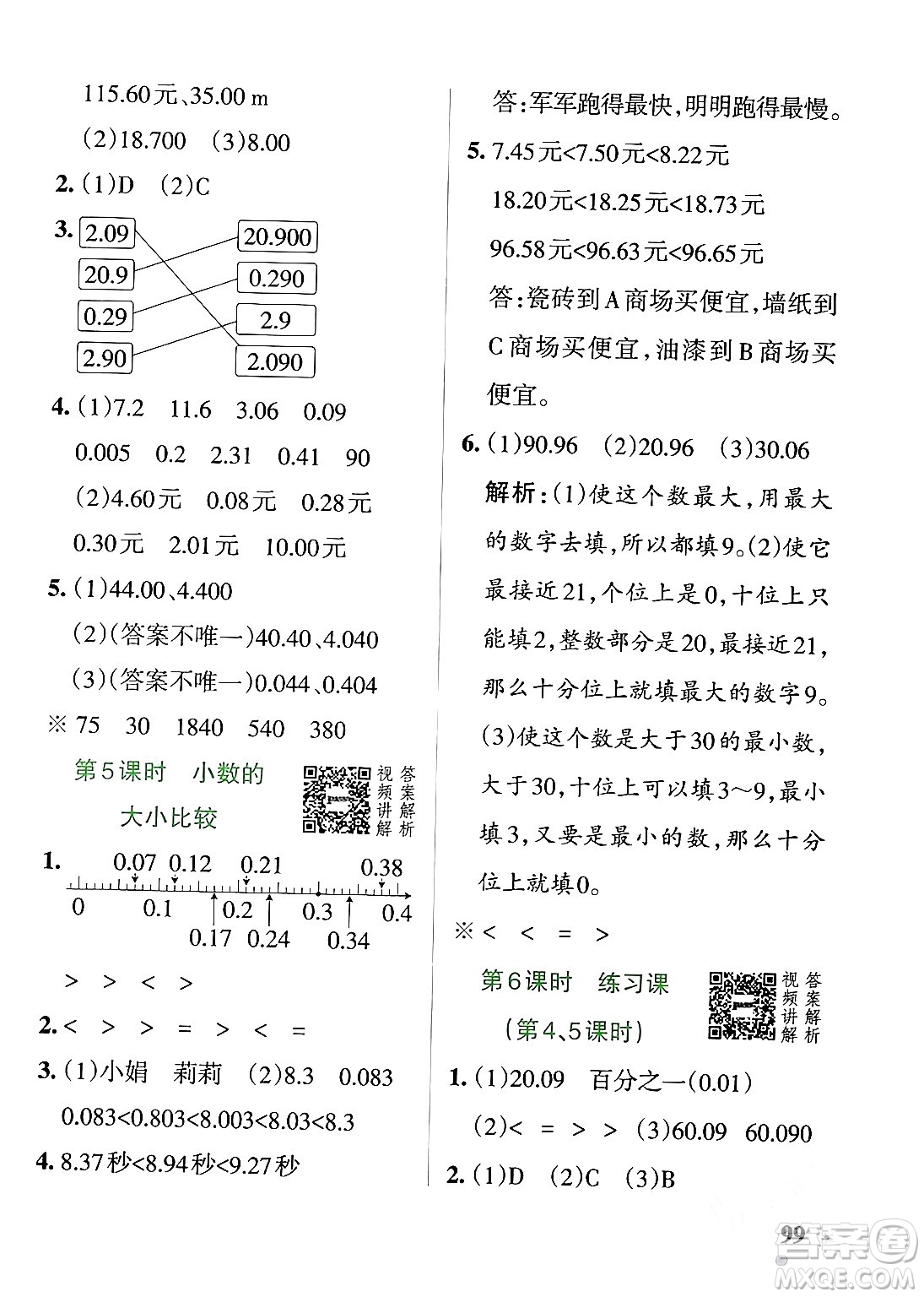 遼寧教育出版社2024年春PASS小學(xué)學(xué)霸作業(yè)本四年級數(shù)學(xué)下冊人教版答案