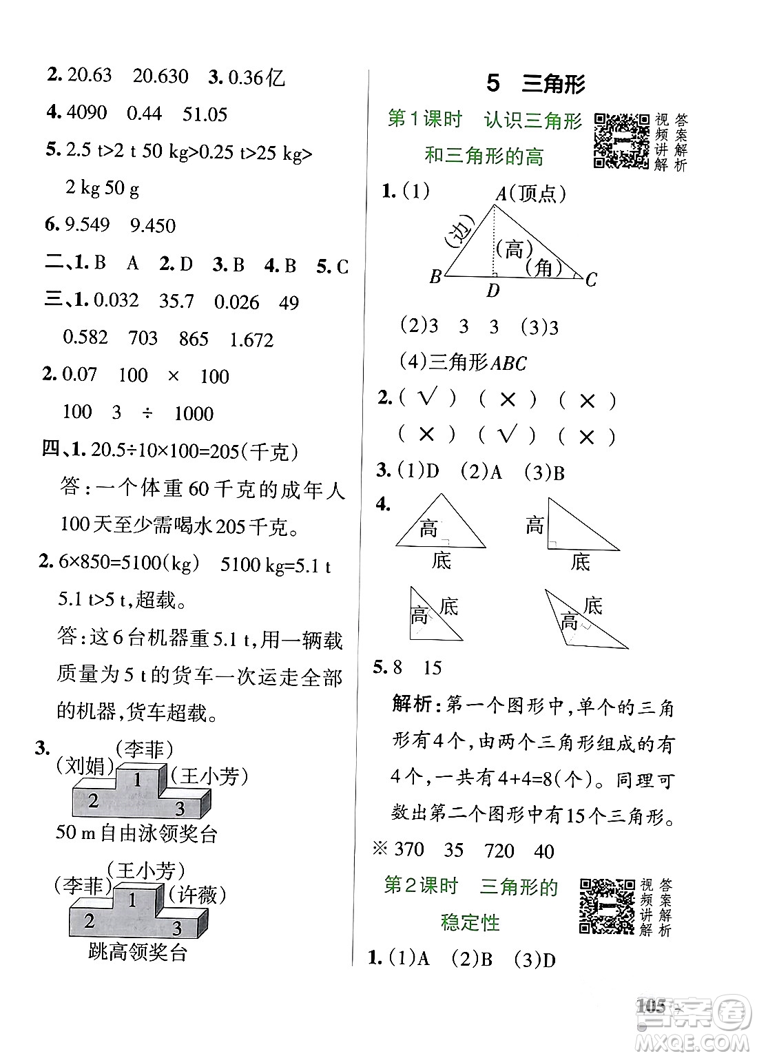 遼寧教育出版社2024年春PASS小學(xué)學(xué)霸作業(yè)本四年級數(shù)學(xué)下冊人教版答案