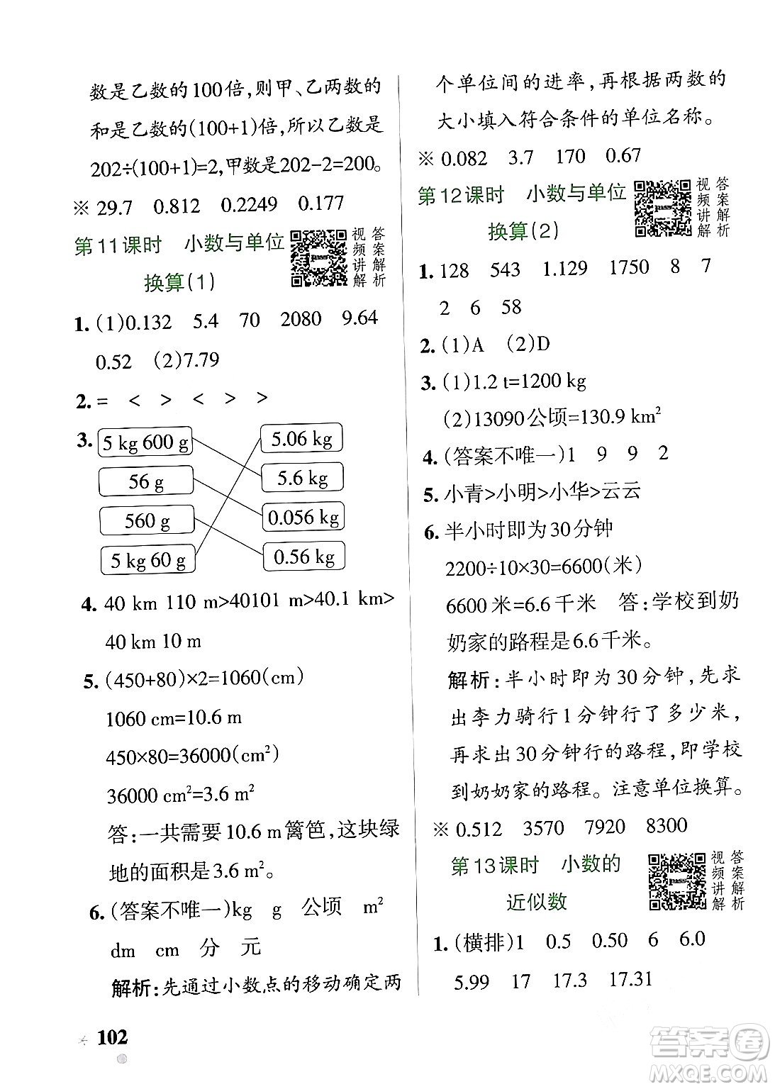 遼寧教育出版社2024年春PASS小學(xué)學(xué)霸作業(yè)本四年級數(shù)學(xué)下冊人教版答案