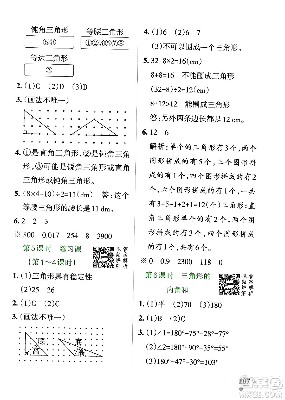 遼寧教育出版社2024年春PASS小學(xué)學(xué)霸作業(yè)本四年級數(shù)學(xué)下冊人教版答案