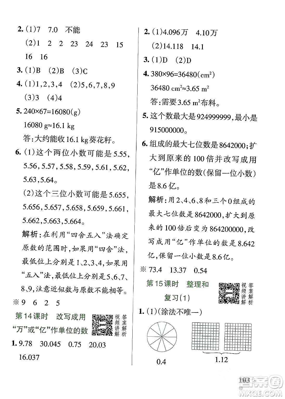 遼寧教育出版社2024年春PASS小學(xué)學(xué)霸作業(yè)本四年級數(shù)學(xué)下冊人教版答案