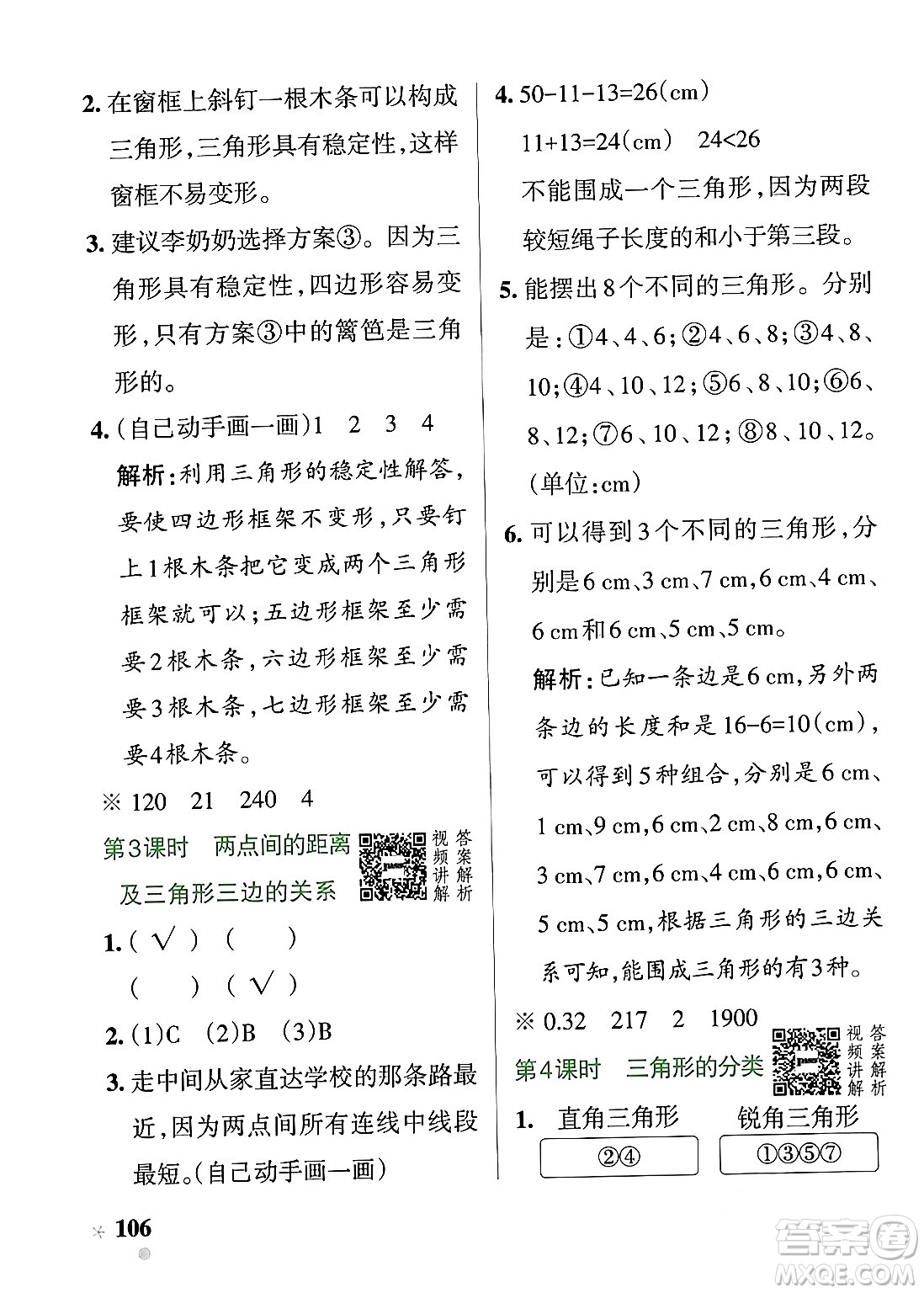 遼寧教育出版社2024年春PASS小學(xué)學(xué)霸作業(yè)本四年級數(shù)學(xué)下冊人教版答案