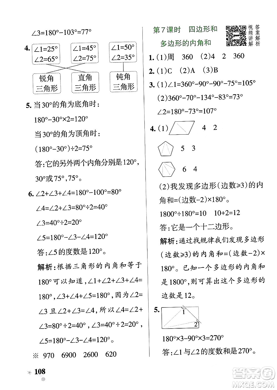 遼寧教育出版社2024年春PASS小學(xué)學(xué)霸作業(yè)本四年級數(shù)學(xué)下冊人教版答案