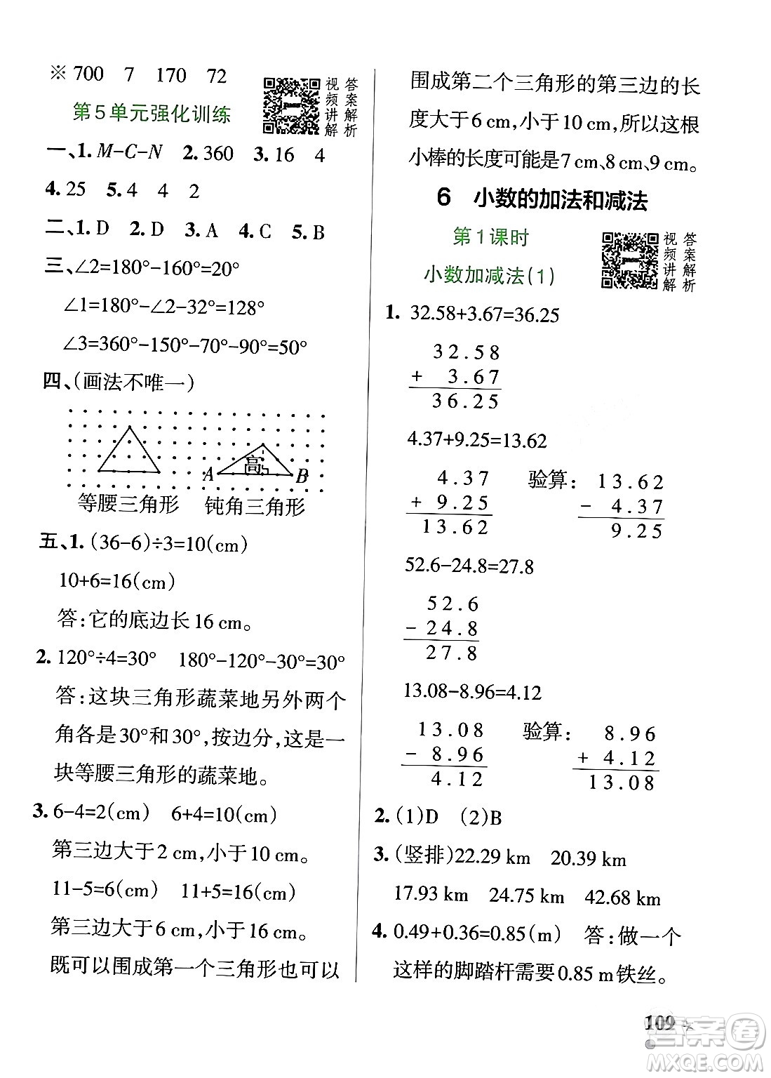 遼寧教育出版社2024年春PASS小學(xué)學(xué)霸作業(yè)本四年級數(shù)學(xué)下冊人教版答案