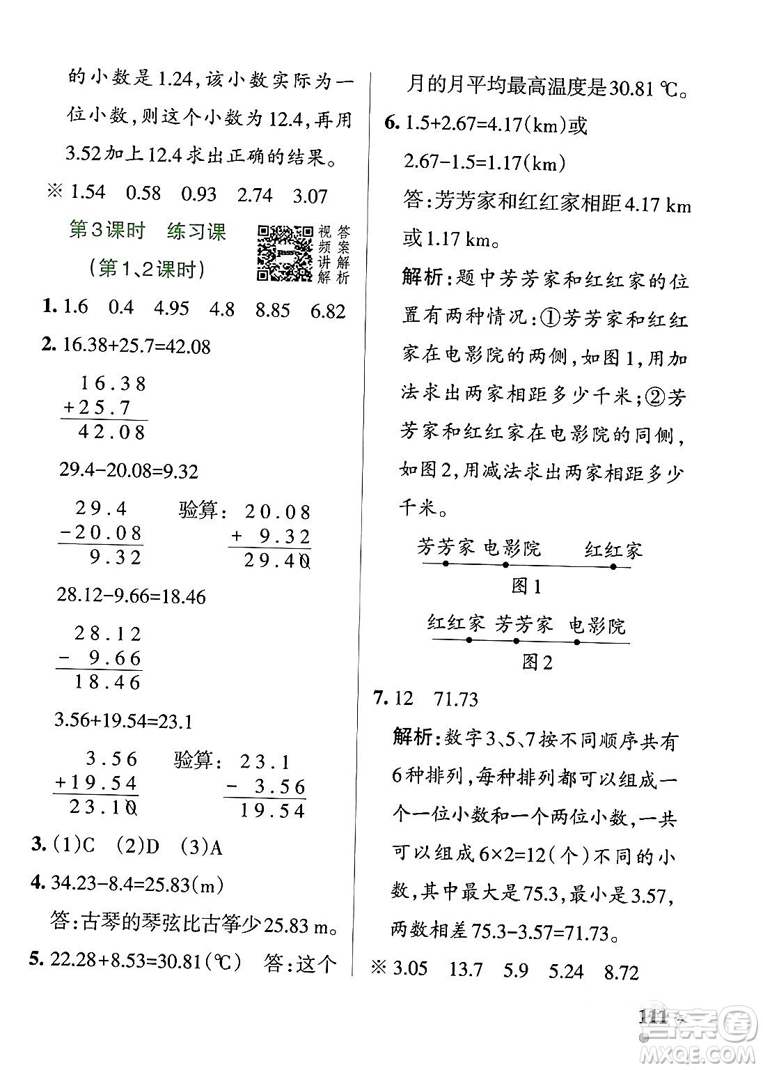 遼寧教育出版社2024年春PASS小學(xué)學(xué)霸作業(yè)本四年級數(shù)學(xué)下冊人教版答案