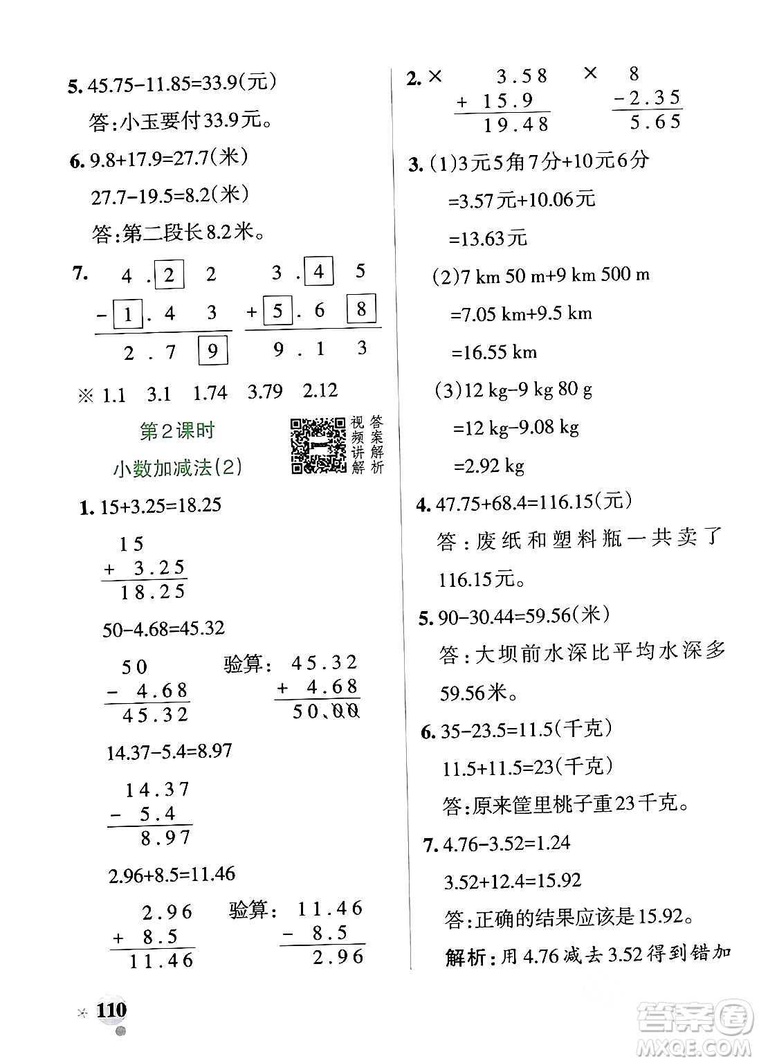 遼寧教育出版社2024年春PASS小學(xué)學(xué)霸作業(yè)本四年級數(shù)學(xué)下冊人教版答案