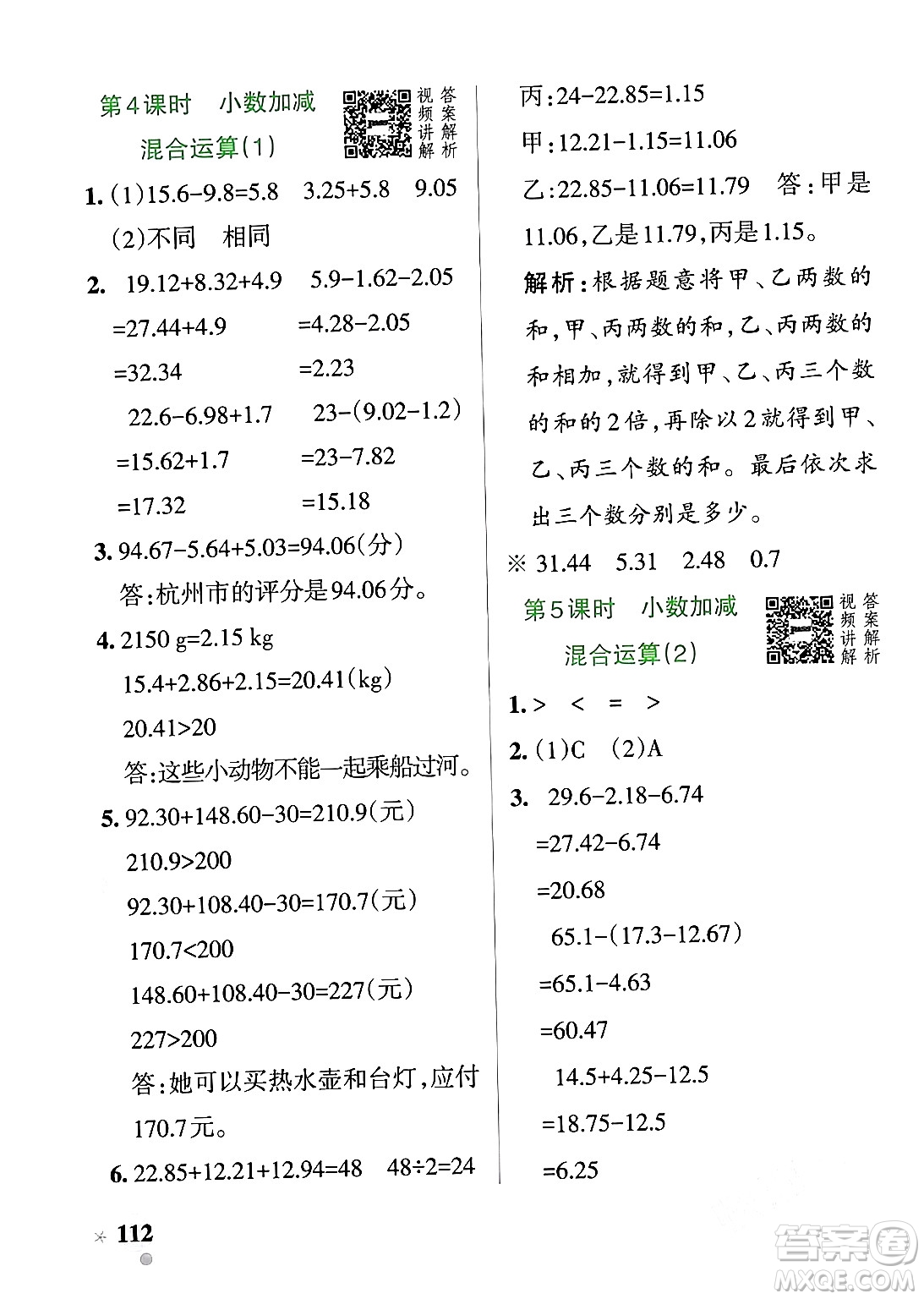 遼寧教育出版社2024年春PASS小學(xué)學(xué)霸作業(yè)本四年級數(shù)學(xué)下冊人教版答案
