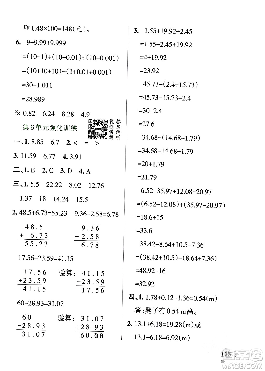 遼寧教育出版社2024年春PASS小學(xué)學(xué)霸作業(yè)本四年級數(shù)學(xué)下冊人教版答案