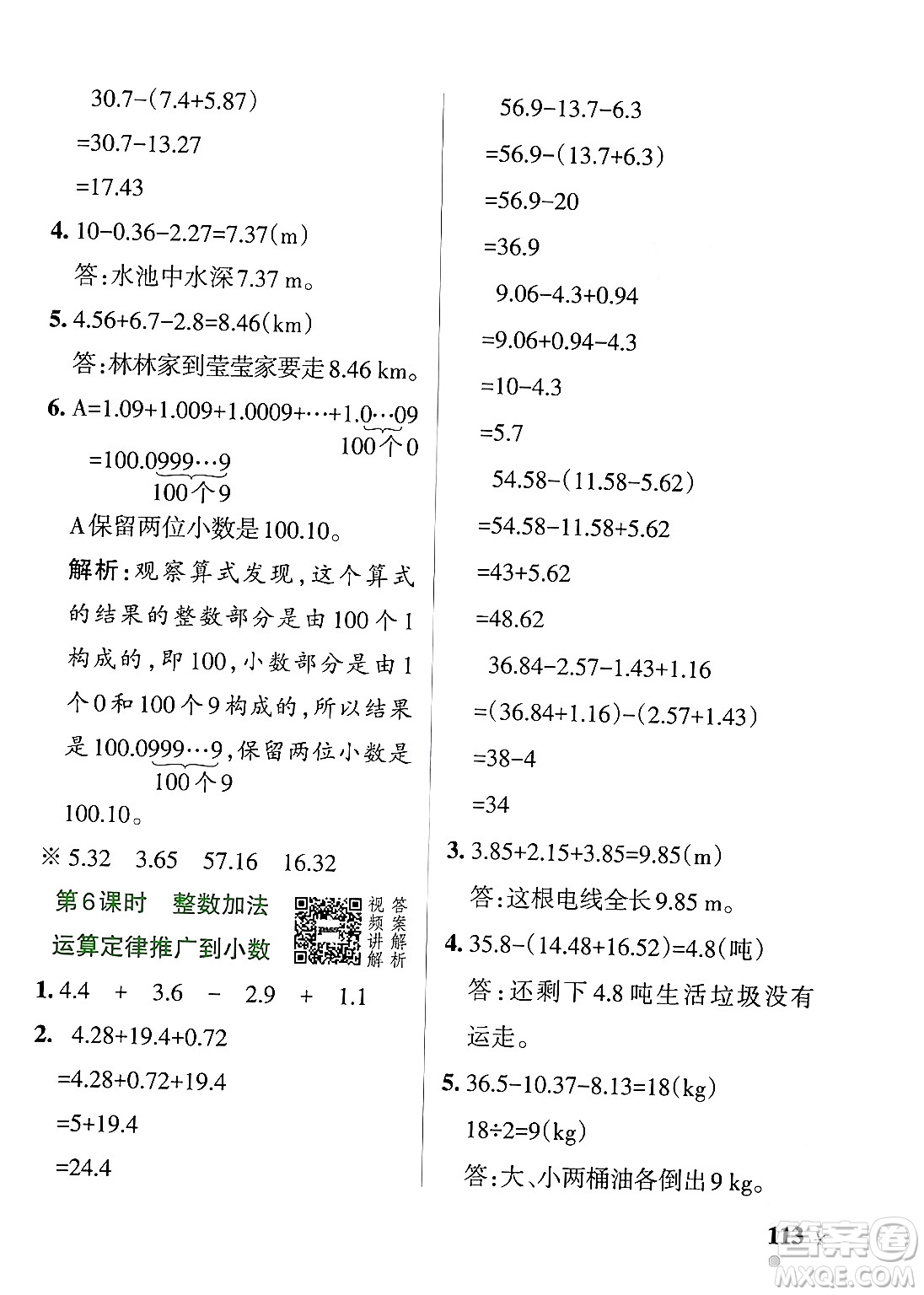 遼寧教育出版社2024年春PASS小學(xué)學(xué)霸作業(yè)本四年級數(shù)學(xué)下冊人教版答案