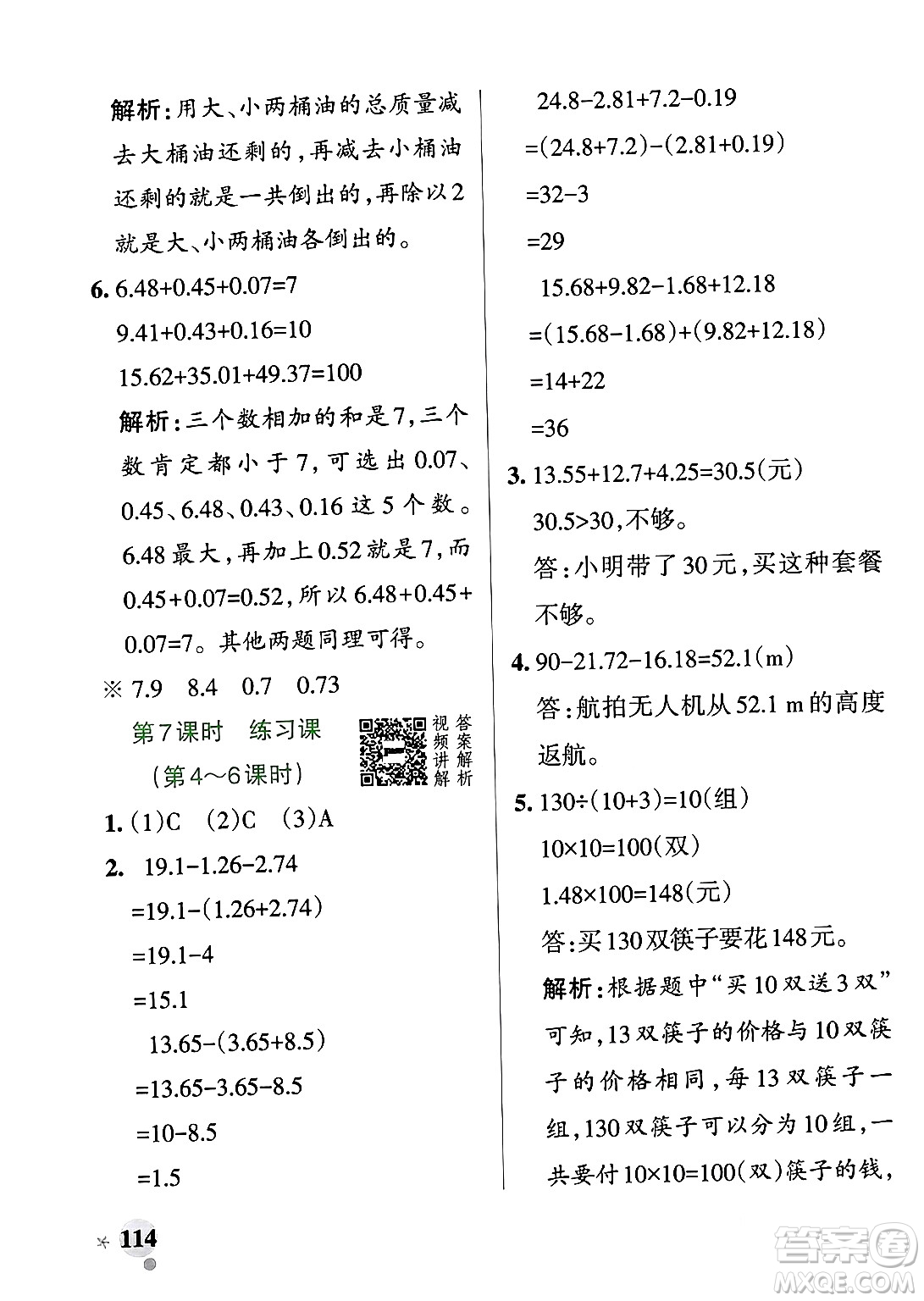 遼寧教育出版社2024年春PASS小學(xué)學(xué)霸作業(yè)本四年級數(shù)學(xué)下冊人教版答案