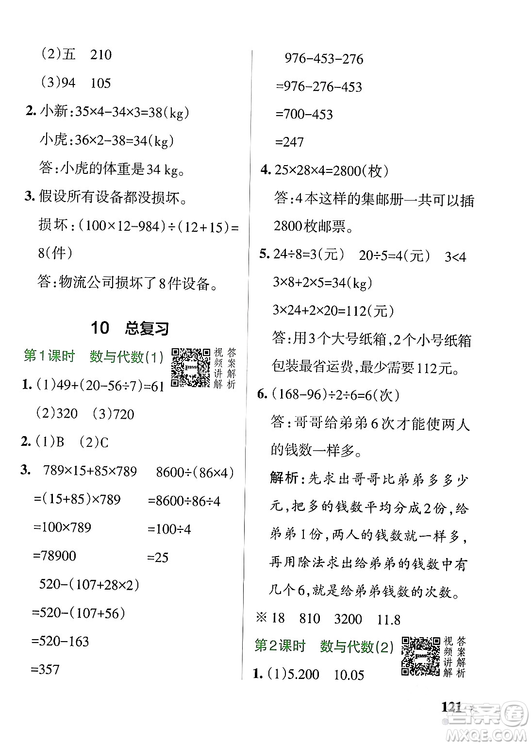 遼寧教育出版社2024年春PASS小學(xué)學(xué)霸作業(yè)本四年級數(shù)學(xué)下冊人教版答案