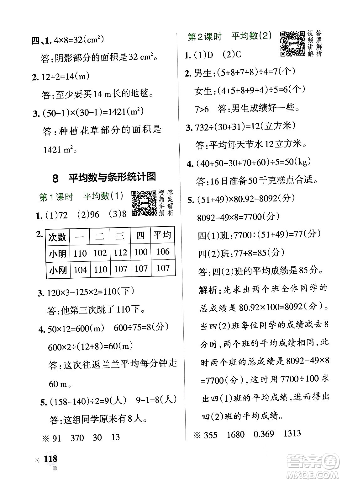 遼寧教育出版社2024年春PASS小學(xué)學(xué)霸作業(yè)本四年級數(shù)學(xué)下冊人教版答案
