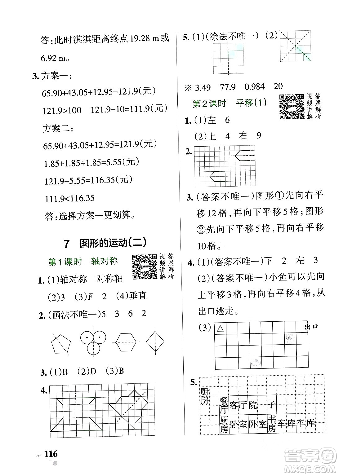 遼寧教育出版社2024年春PASS小學(xué)學(xué)霸作業(yè)本四年級數(shù)學(xué)下冊人教版答案