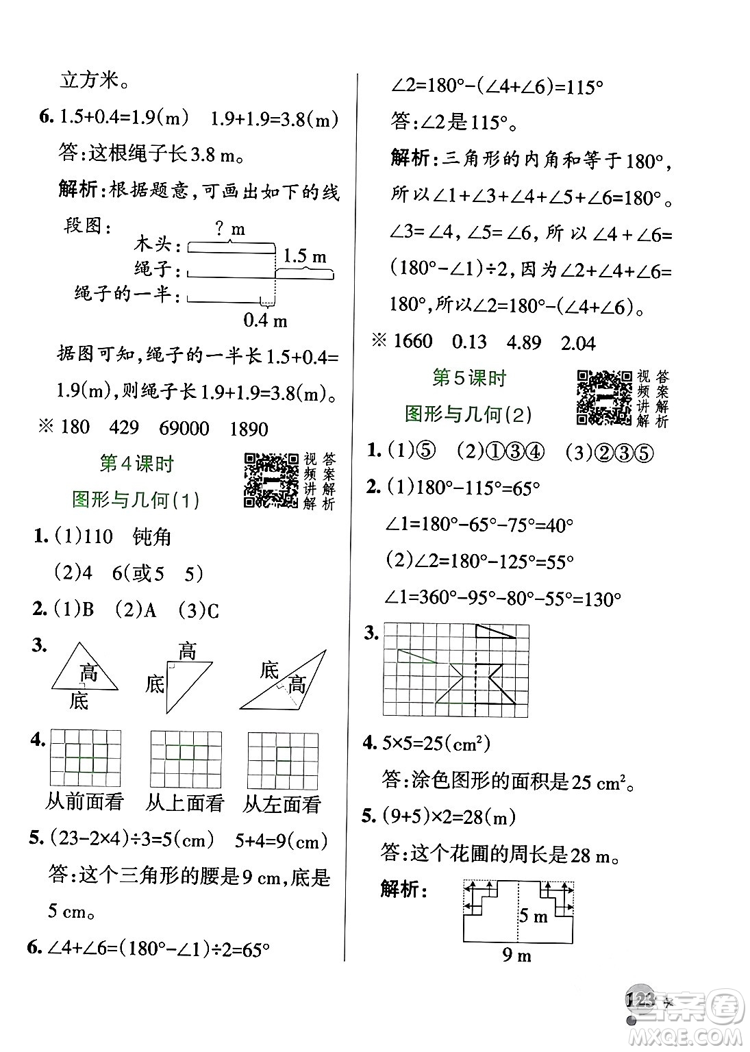 遼寧教育出版社2024年春PASS小學(xué)學(xué)霸作業(yè)本四年級數(shù)學(xué)下冊人教版答案