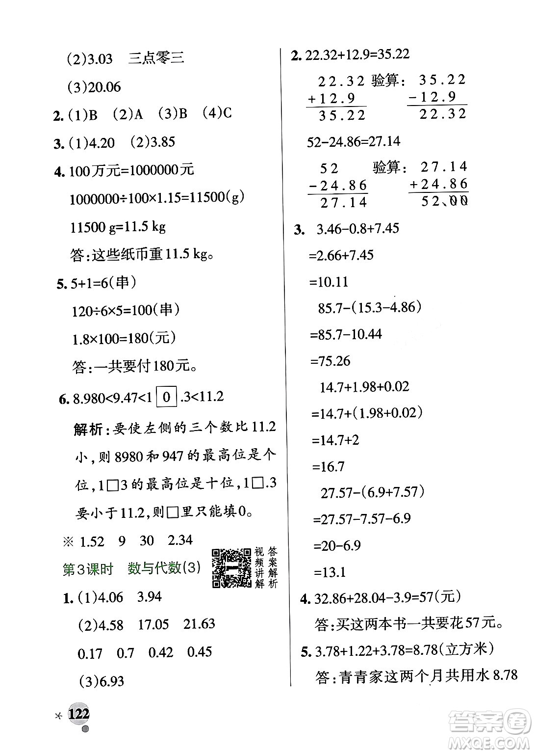 遼寧教育出版社2024年春PASS小學(xué)學(xué)霸作業(yè)本四年級數(shù)學(xué)下冊人教版答案