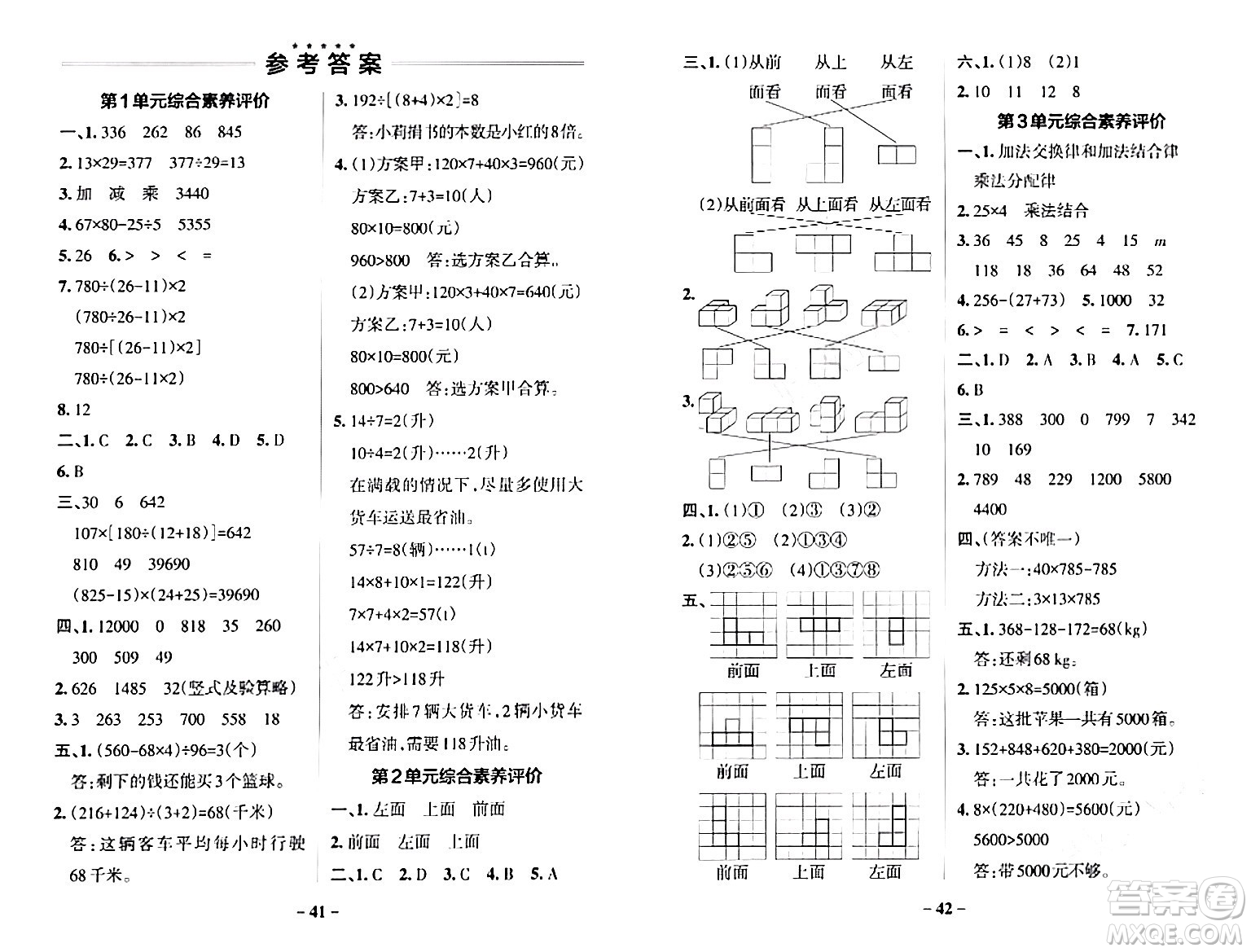 遼寧教育出版社2024年春PASS小學(xué)學(xué)霸作業(yè)本四年級數(shù)學(xué)下冊人教版答案