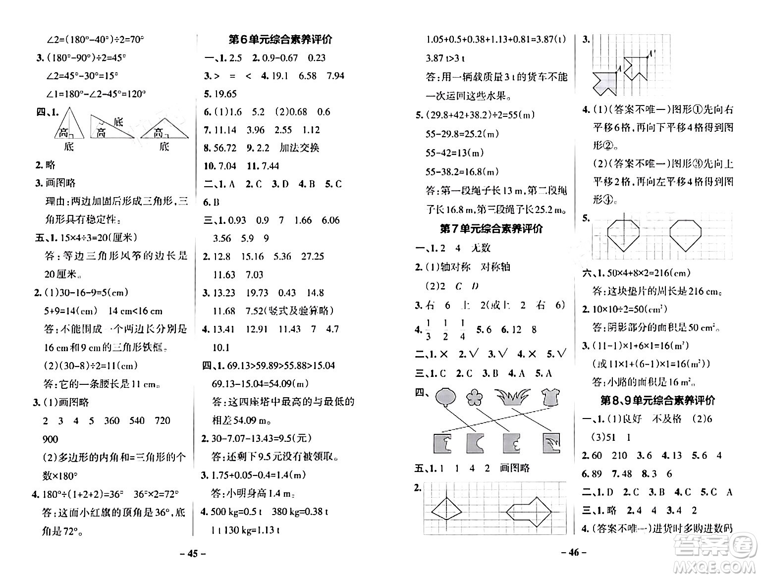 遼寧教育出版社2024年春PASS小學(xué)學(xué)霸作業(yè)本四年級數(shù)學(xué)下冊人教版答案