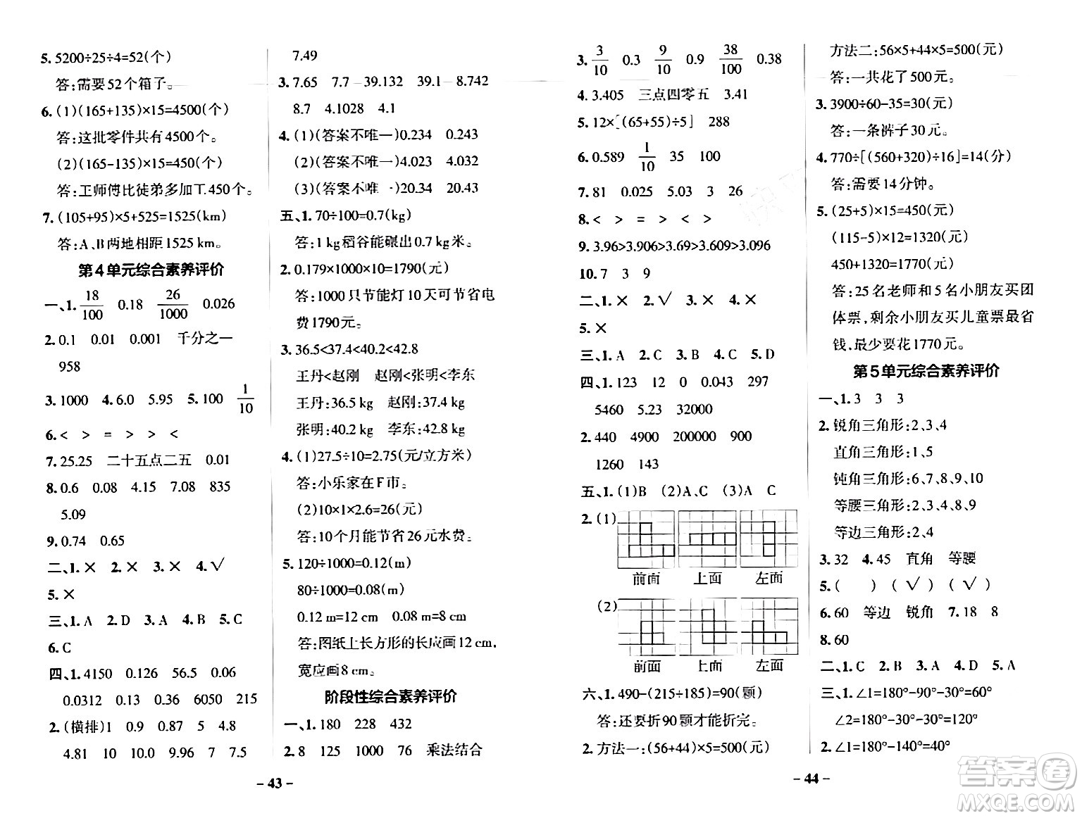遼寧教育出版社2024年春PASS小學(xué)學(xué)霸作業(yè)本四年級數(shù)學(xué)下冊人教版答案