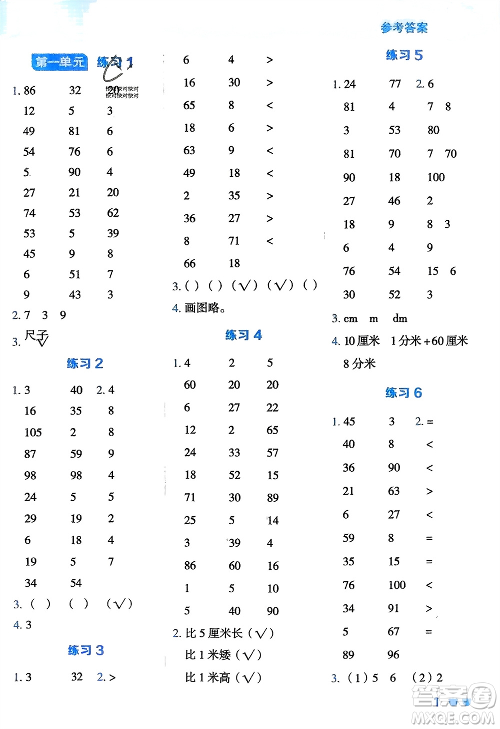 安徽教育出版社2024年春榮德基星級口算天天練二年級數(shù)學下冊冀教版參考答案
