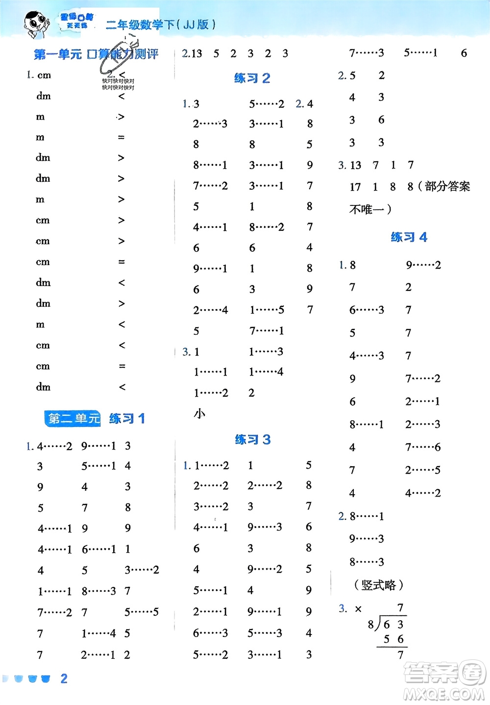 安徽教育出版社2024年春榮德基星級口算天天練二年級數(shù)學下冊冀教版參考答案