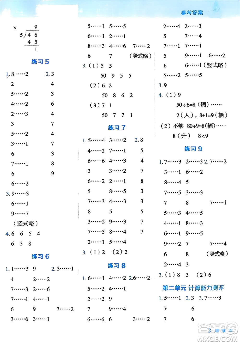 安徽教育出版社2024年春榮德基星級口算天天練二年級數(shù)學下冊冀教版參考答案