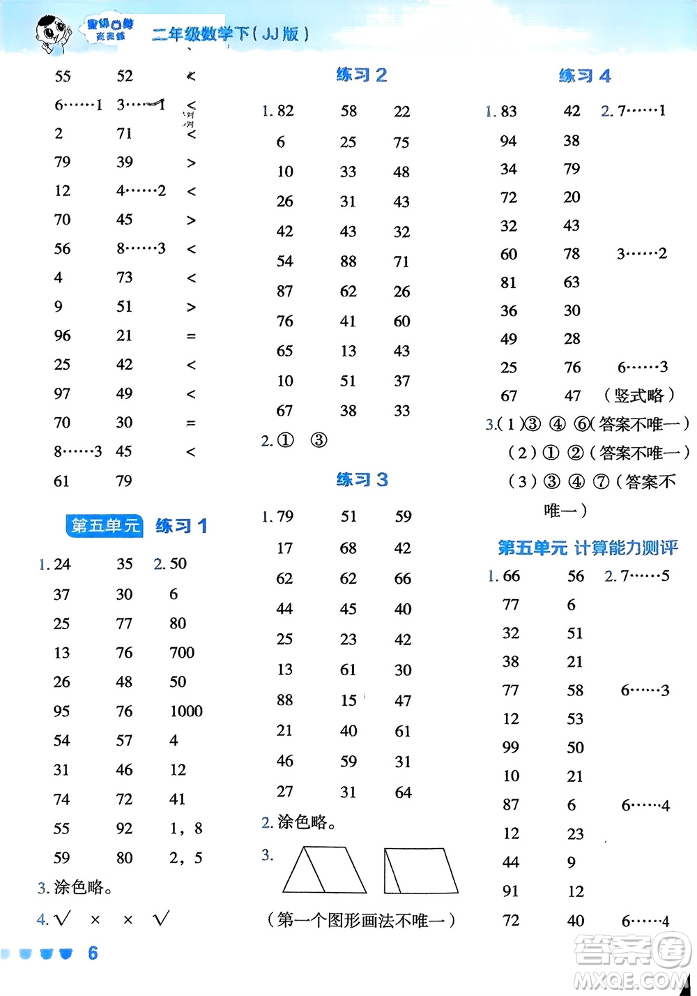 安徽教育出版社2024年春榮德基星級口算天天練二年級數(shù)學下冊冀教版參考答案